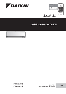 FTXM60-71A_Operation manual_3PAR728539-5F_Arabic download